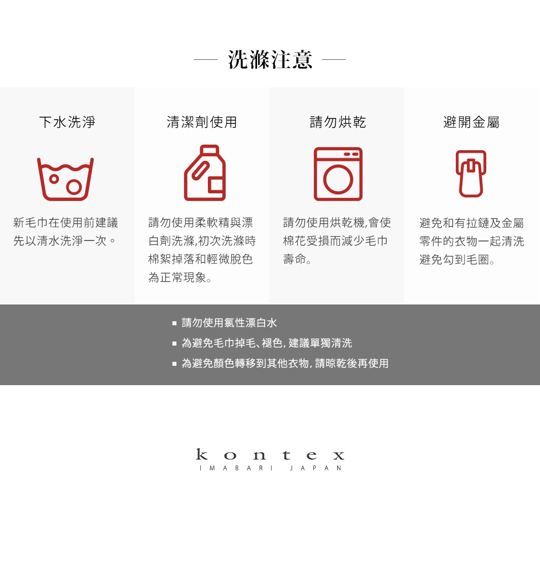 HERRINGBONE 今治長纖有機棉斜紋毛巾的洗滌注意事項，包含手洗、清潔劑使用、烘乾及避免金屬的圖示與說明。