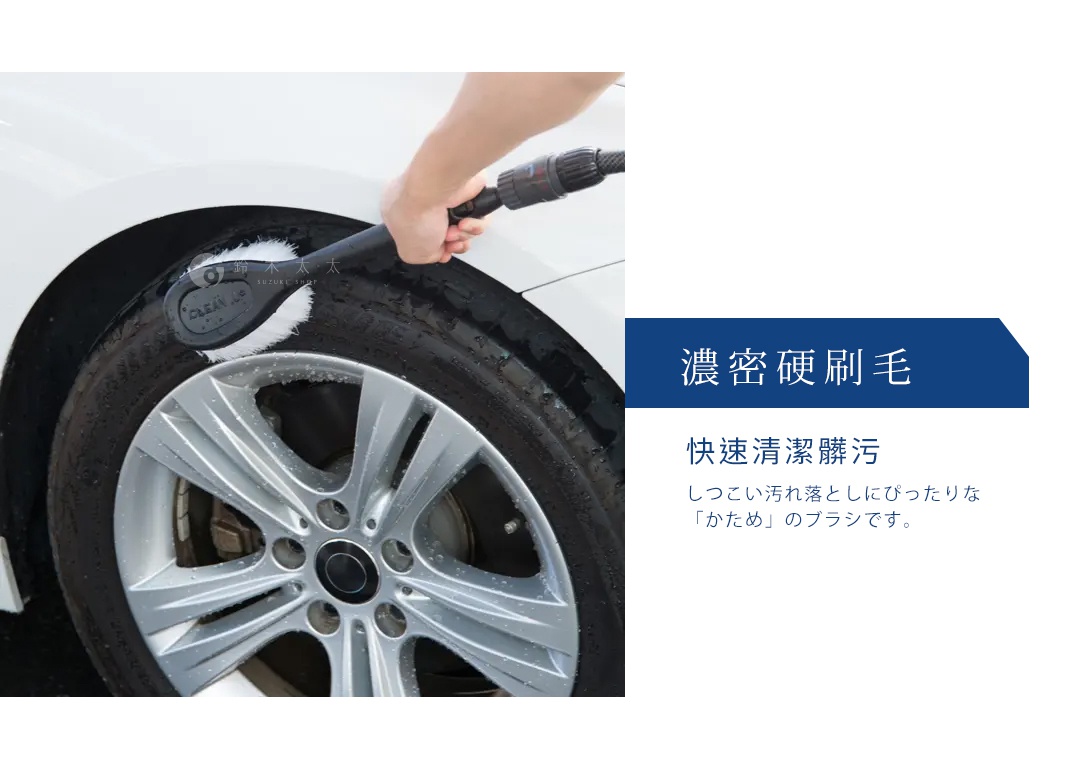 單鍵式洗車刷正在清潔汽車輪胎，刷毛濃厚，能快速清潔頑固污垢。