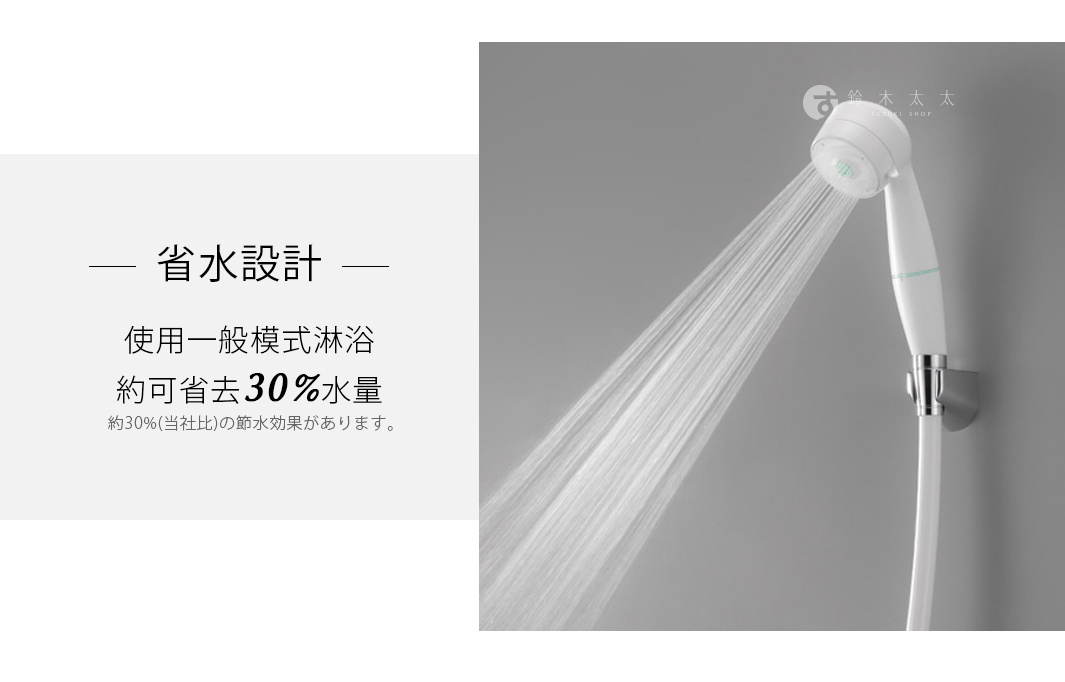 MIGAMI 兩段式水流專髮按摩蓮蓬頭，白色主體，配有淺綠色飾帶，噴灑出細緻的水流。