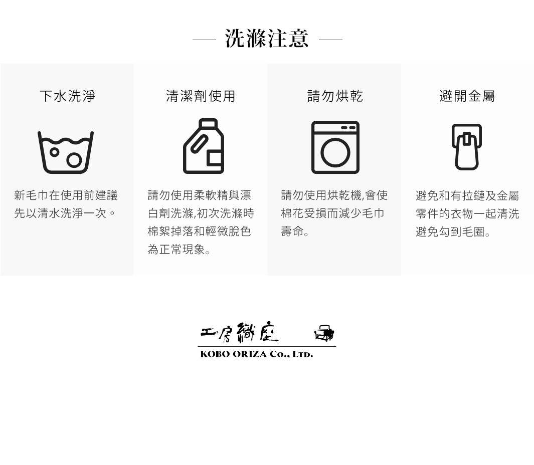 此圖片為 SUFFICE 棉麻混紡雙色快乾浴墊的洗滌注意事項說明，包含下水洗滌、清潔劑使用、請勿烘乾、避開金屬四個項目，並配有圖示和文字說明。