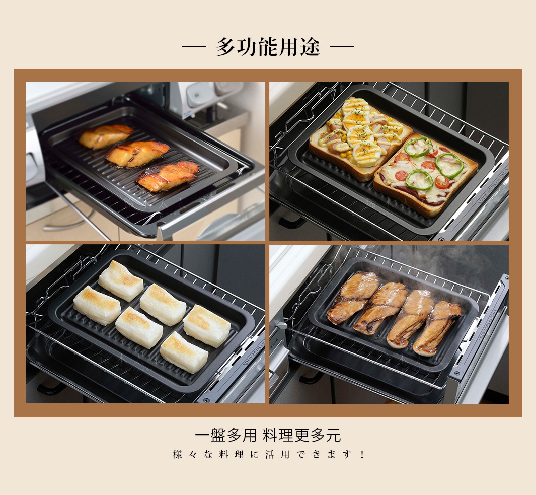 四格畫面展示多功能萬用烤盤在烤箱中烹調不同食材。左上角為烤魚塊，右上角為烤吐司，左下角為烤年糕，右下角為烤雞腿。烤盤為黑色，帶有波浪紋路。