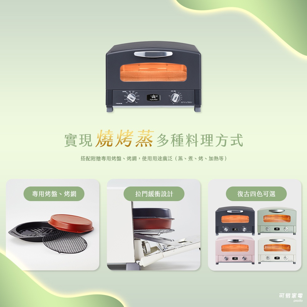 復古多用途烤箱，配備專用烤盤、烤網，展示拉門緩衝設計，並提供多種復古顏色可選。