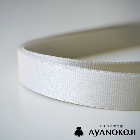 一條白色尼龍織帶，帶有綾織紋理，彎曲呈弧形，背景為淺色。右下角印有「がま口の専門店 AYANOKOJI」的品牌標誌和文字。