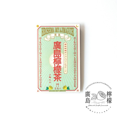 這款廣島檸檬茶粉外包裝採用淺綠色放射狀線條背景，中央以深紅色粗體直書廣島檸檬茶字樣，並搭配復古風格的金色裝飾邊框。包裝正面印有 Hiroshima Miyajimaguchi 字樣，下方註明含兩包入，右下方則有圓形品牌標誌與檸檬圖案，整體設計呈現日式復古手信風格。