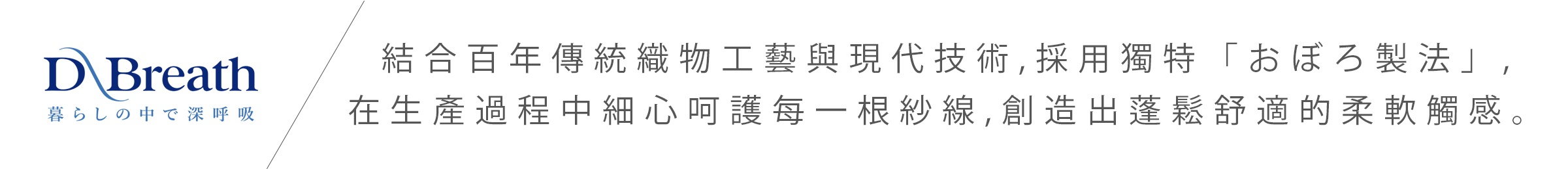 全站毛巾品牌綜合特輯_47d-breath