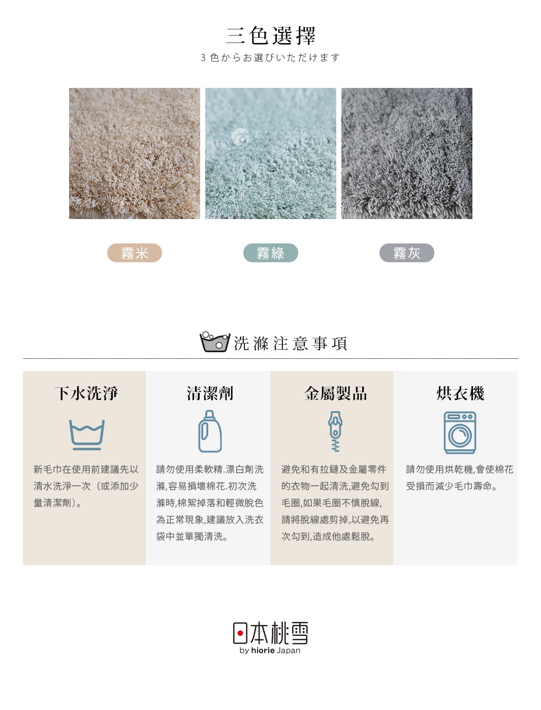 日本桃雪 SOWGEN SEK 抗菌防臭瞬吸乾爽浴墊提供霧米、霧綠、霧灰三色可選，並附有詳細的洗滌注意事項。