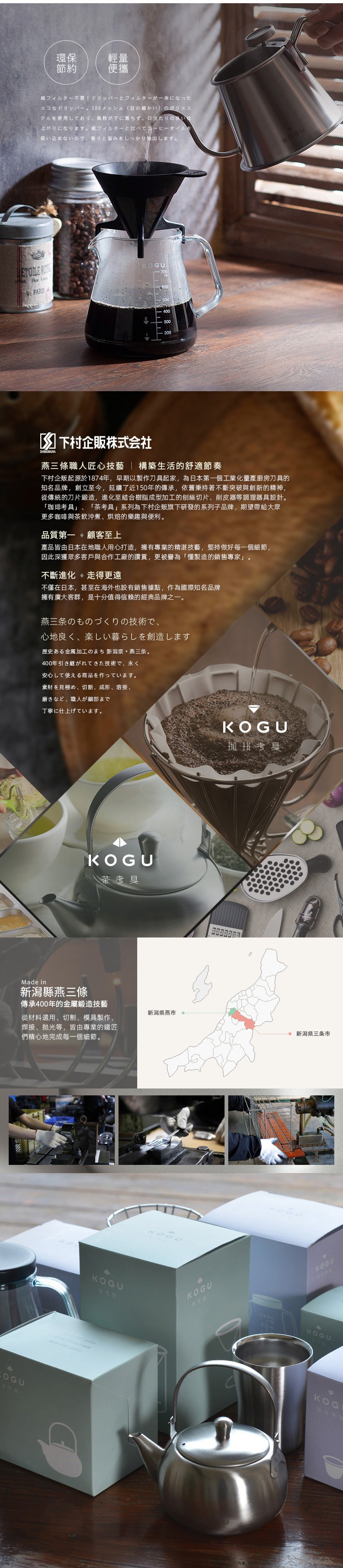 KOGU 珈琲考具日製免濾紙咖啡濾杯，由日本新瀉燕三條傳承400年金屬鍛造技藝，採用300網目極細濾網，能過濾微粉，保留咖啡油脂，品嚐香醇風味。