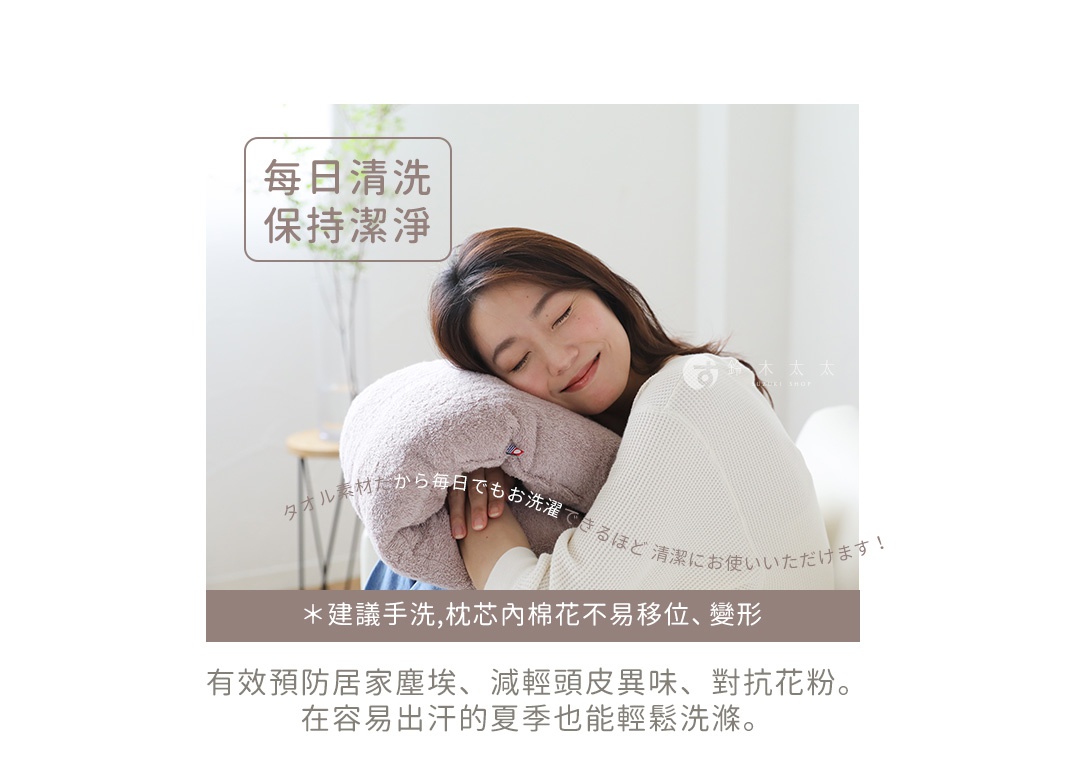 每日清洗 保持潔淨 有效預防居家塵埃、減輕頭皮異味、對抗花粉。在容易出汗的夏季也能輕鬆洗滌。 タオル素材だから毎日でもお洗濯できるほど 清潔にお使いいただけます！