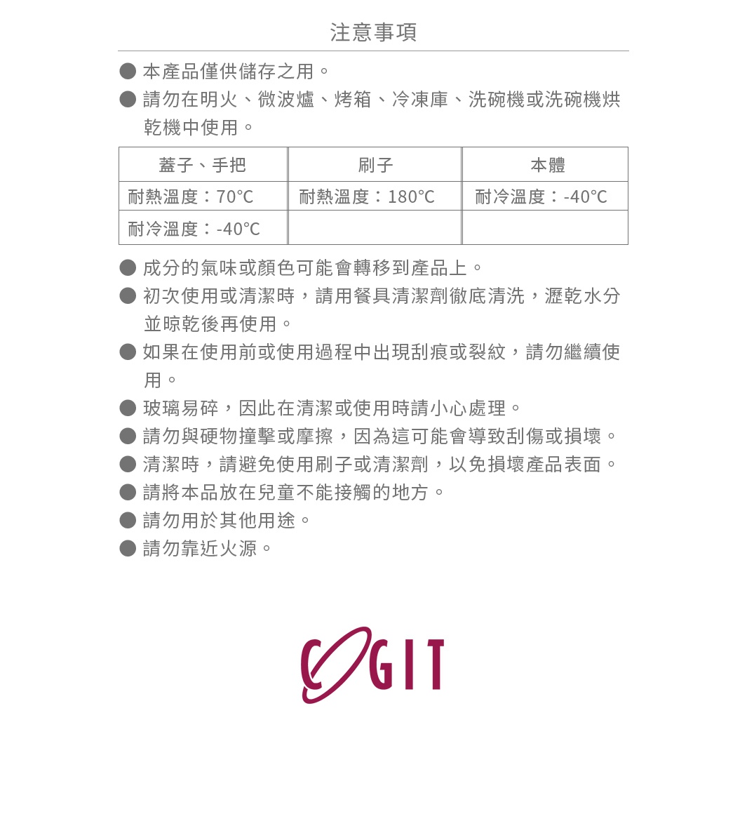 均勻塗抹油刷罐，透明瓶身，附有刷子和瓶蓋。瓶身耐熱溫度 70°C，耐冷溫度 -40°C；刷子耐熱溫度 180°C。