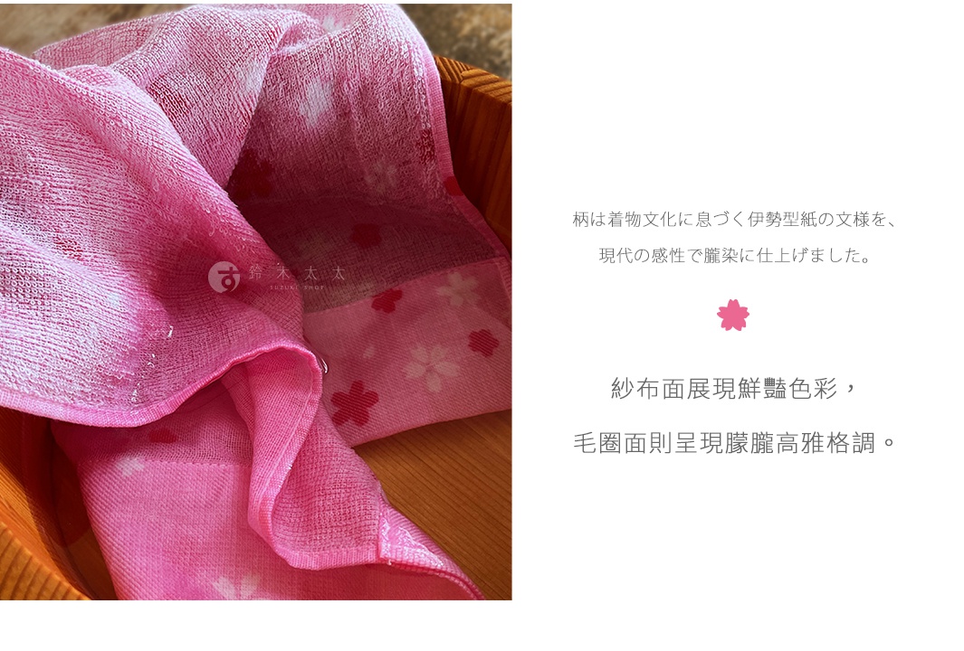 粉紅色紗布毛巾，帶有櫻花圖案，上面有日文文字和品牌標誌