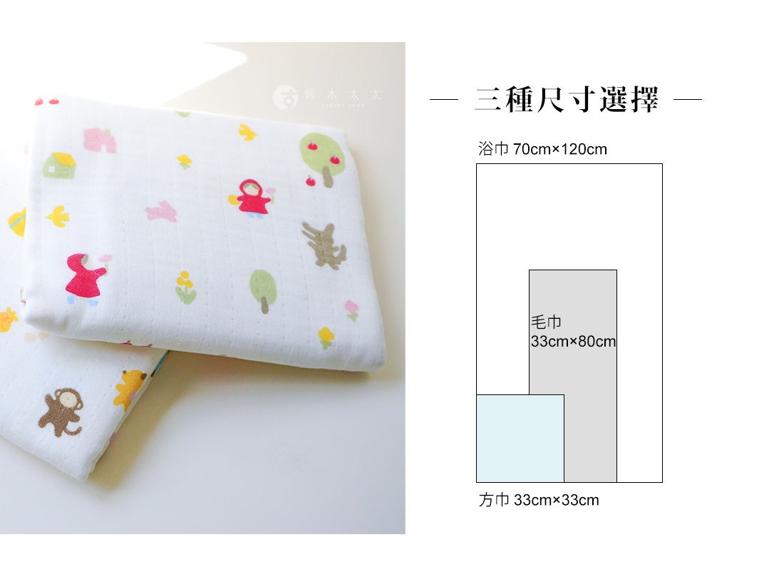 這張照片展示了兩條帶有可愛童話圖案的白色紗布巾，表面印有小紅帽、樹木、小猴子及花朵等彩色圖樣。圖片右側顯示了三種尺寸的對比示意圖，說明產品提供浴巾七十公分乘以一百二十公分、毛巾三十三公分乘以八十公分，以及方巾三十三公分乘以三十三公分共三種規格可供選擇。
