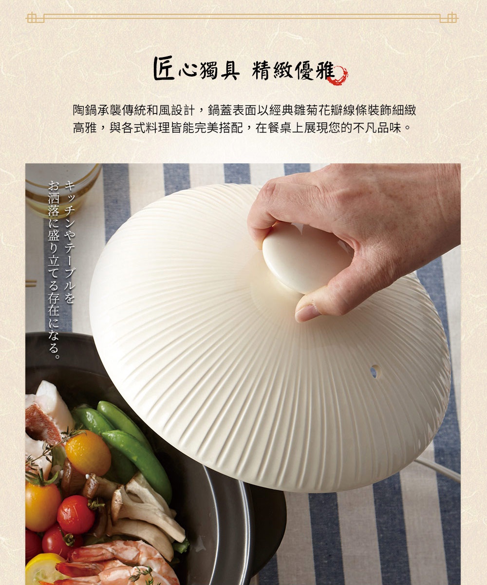 IH系列9號耐溫差陶土湯鍋，鍋蓋為米白色，表面帶有精緻的放射狀雛菊紋飾，鍋蓋中央有白色圓形把手，一隻手正在握住把手。鍋內裝有豐富的食材，包括蝦、魚肉、菇類、豌豆和番茄。