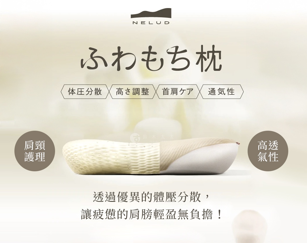 透過優異的體壓分散， 讓疲憊的肩膀輕盈無負擔！ 穩固支撐，溫柔包覆 分散 體壓 高度 調整 舊款產品 蓬鬆Q彈枕 肩頸 護理 高透 氣性