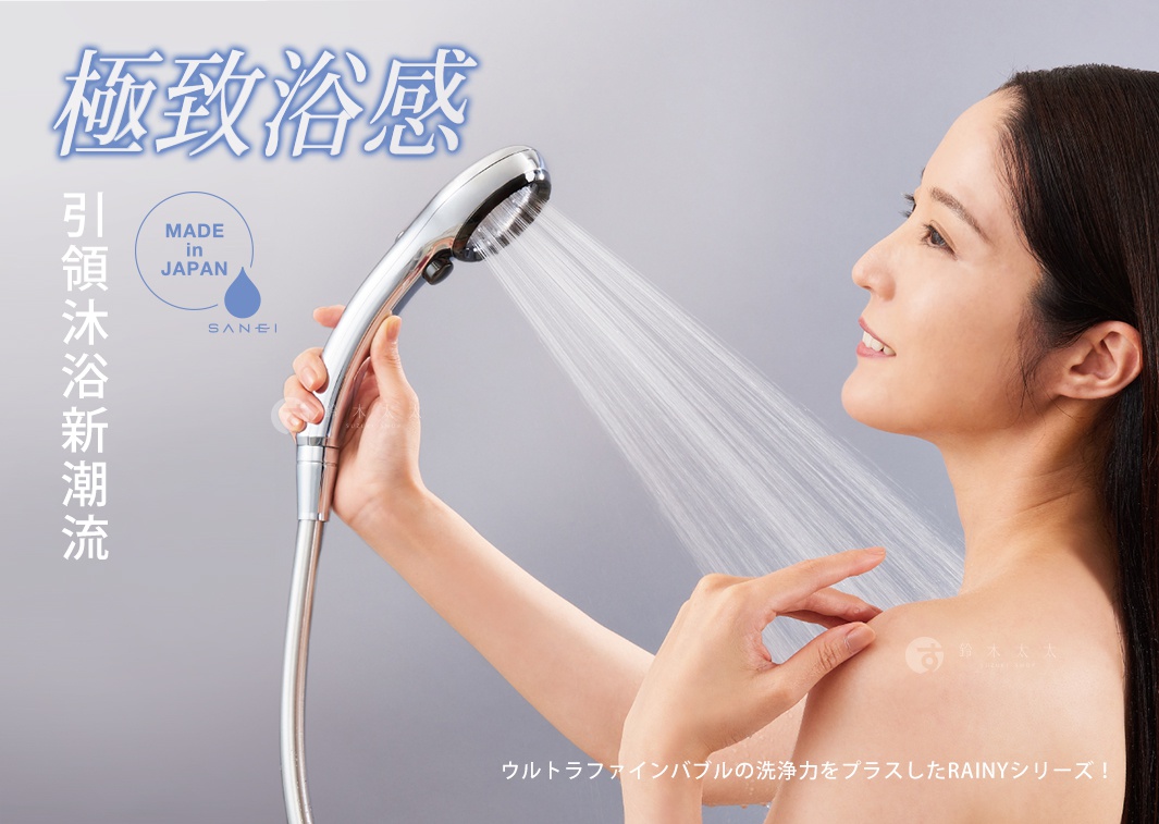 銀色金屬材質的蓮蓬頭，出水細緻，由女性的手握持，水流灑在女性的肩膀。