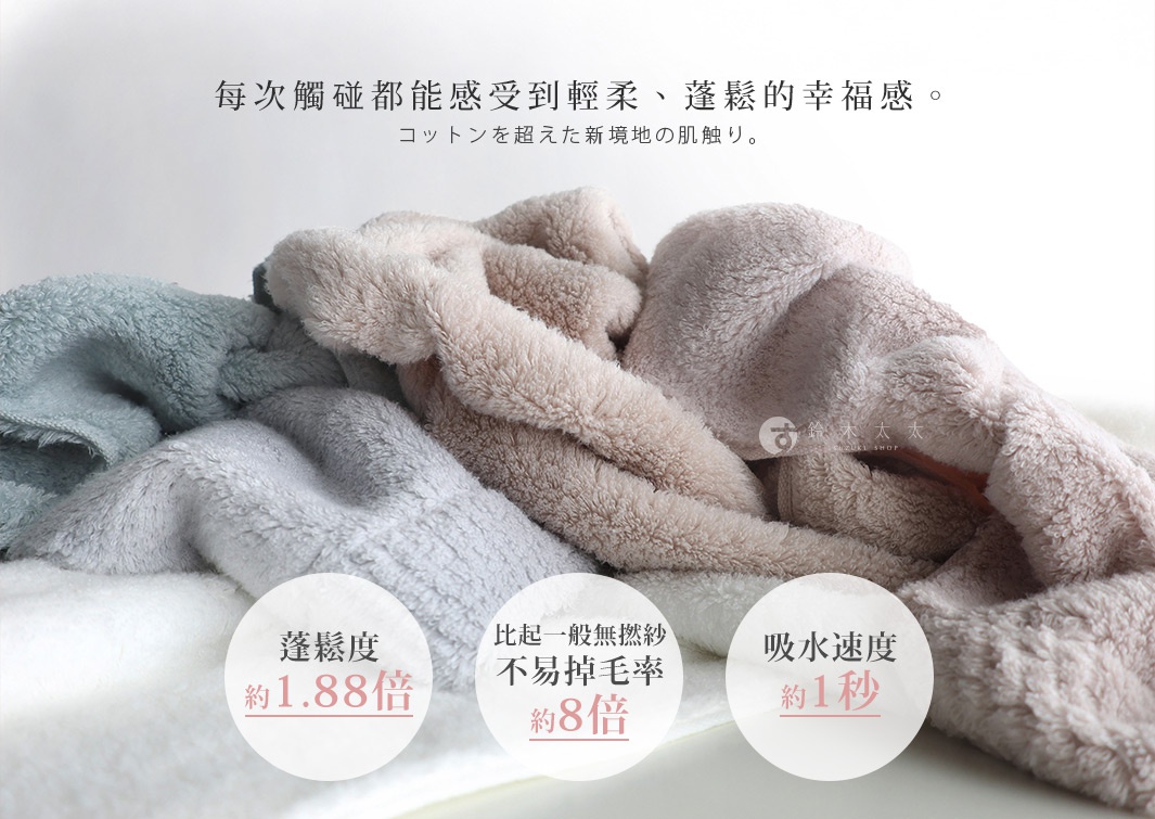 由日本桃雪品牌推出的今治棉蕾超無撚蓬鬆浴巾，展示了其柔軟蓬鬆的材質，並透過圖示標示了其蓬鬆度約1.88倍，不易掉毛率約8倍，以及吸水速度約1秒的優異特性。