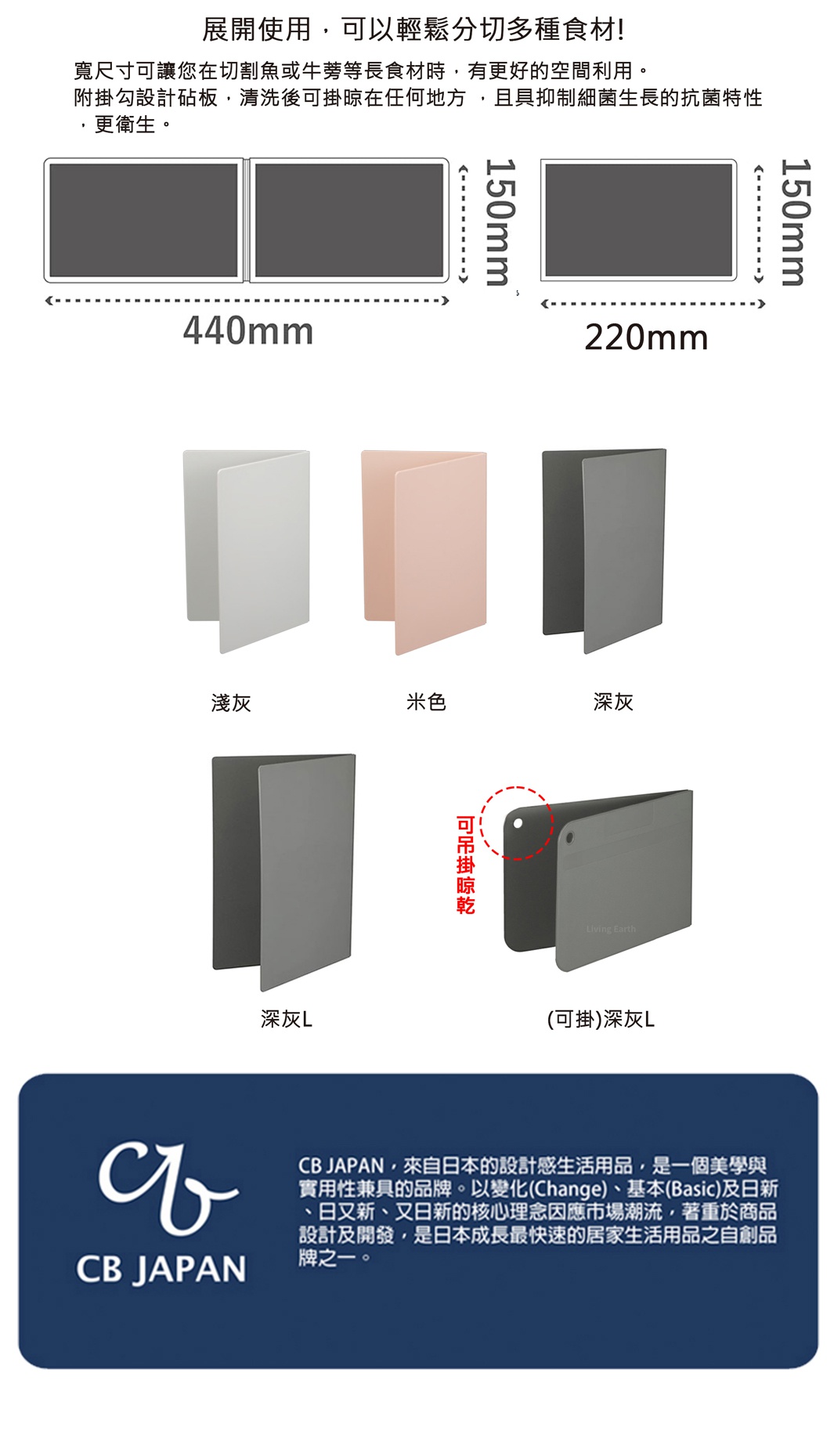 圖片文字：展開使用，可以輕鬆分切多種食材！寬尺寸可讓您在切割魚或牛蒡等長食材時，有更好的空間利用，附掛勾設計砧板，清洗後可掛在任何地方，且具抑制細菌生長的抗菌特性，更衛生。
