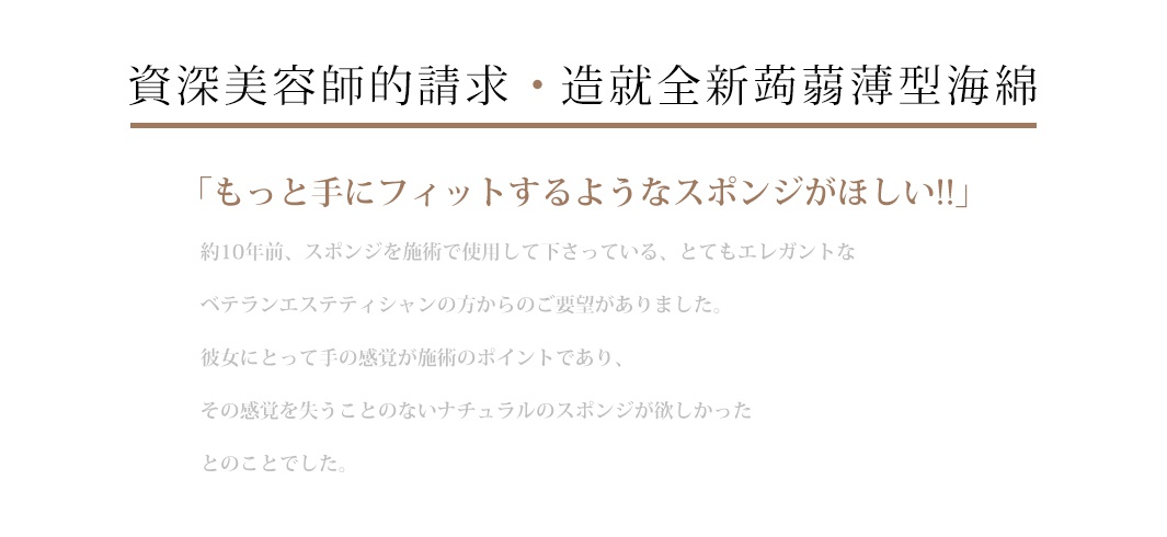 蒟蒻QQ薄型海綿，質地細緻，觸感柔軟，適合洗臉使用。