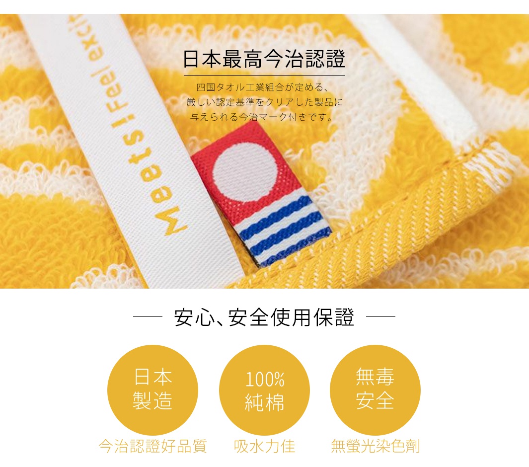 黃色提花方巾，帶有白色織帶，上面印有「Meets feel exc」，以及一個帶有圓形標記的今治認證標籤，下方有三個圓形圖示，分別標示日本製造、100%純棉和無毒安全。