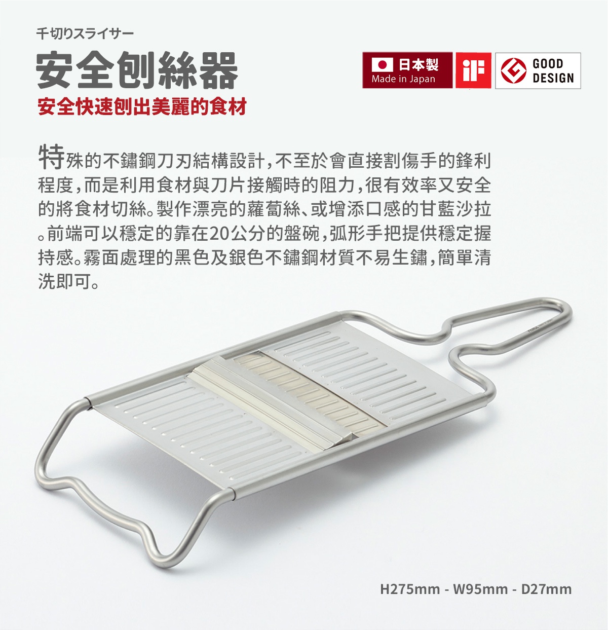 銀色不鏽鋼材質的安全刨絲器，具有兩側彎曲的握把和一條中間的直條支撐，刨絲面上佈有長條形細密的刀孔。