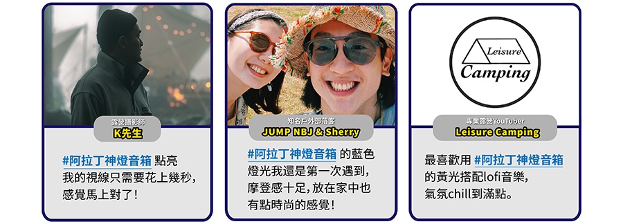 神燈音箱，共三色，造型獨特，可作為居家裝飾與音響使用。