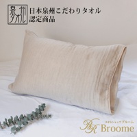 泉州SASARA四層紗舒眠毛巾布枕套，米白色，材質為四層紗毛巾布，觸感柔軟，適合睡眠使用。