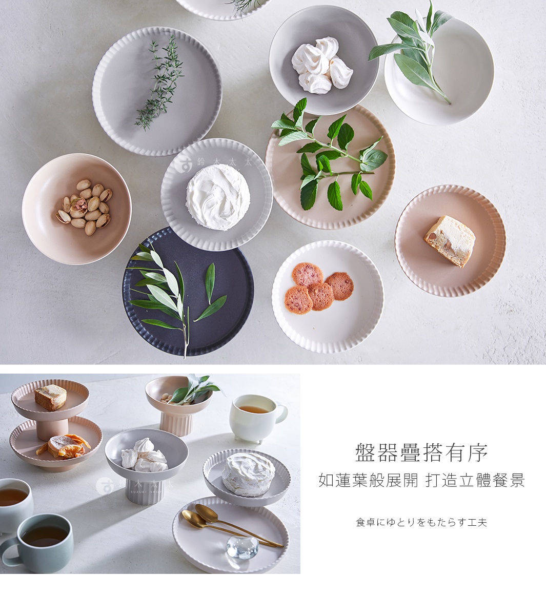 koudai 美濃燒高腳平盤 M，展示了淺灰、淺粉、深灰及白色共四種顏色，盤緣帶有細緻的紋路，部分盤子裝飾有葉片、開心果、馬卡龍、乳酪蛋糕和切片麵包。