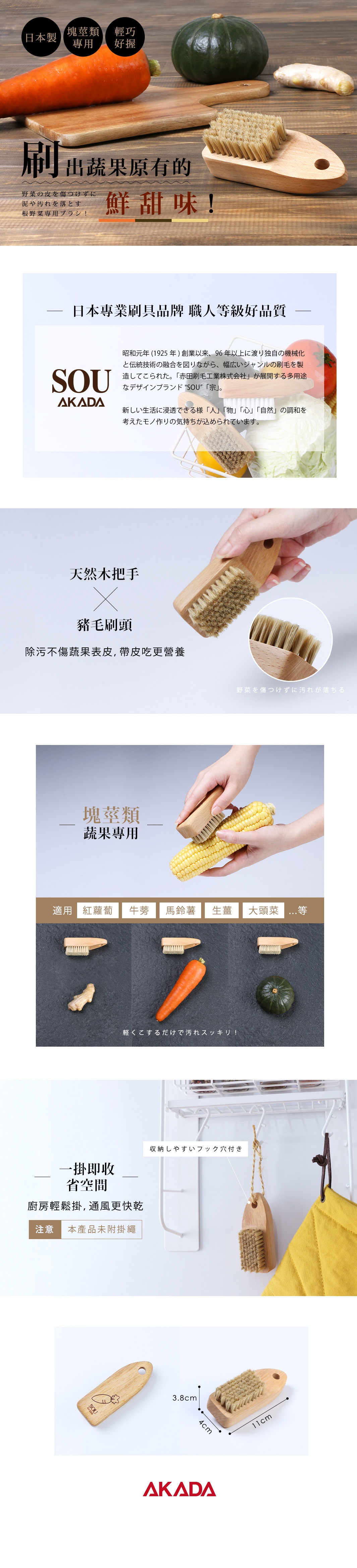 日本職人手工製作的木柄豬毛蔬果刷，搭配纖毛刷，用於清洗根莖類蔬菜，不傷表皮，可連皮食用。