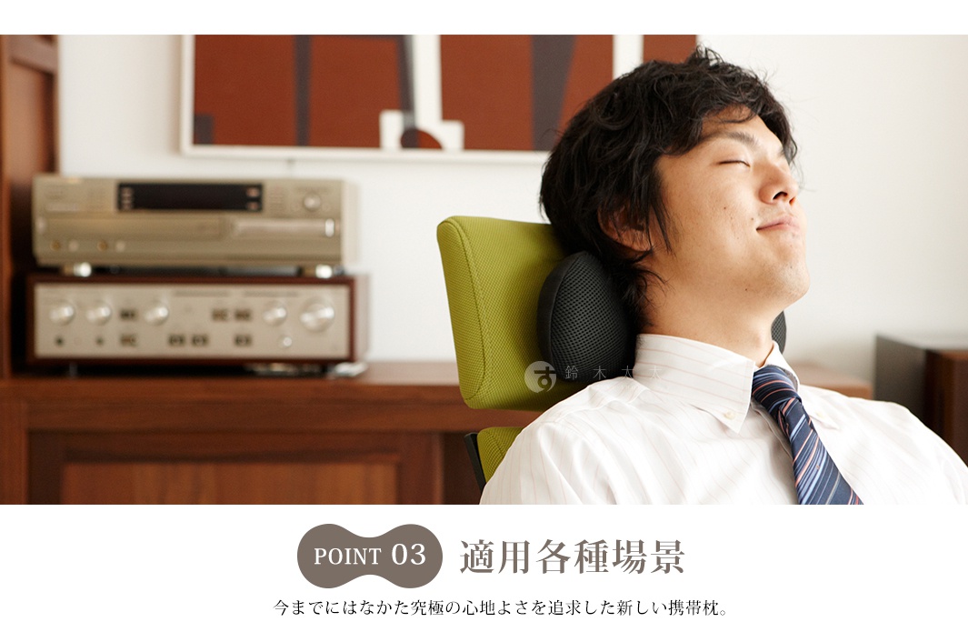 一名男子穿著襯衫繫著領帶，在室內閉目休憩。他的頭部靠在一個綠色椅背的頭枕上，頸部位置墊著一個黑色圓形多功能好眠豌豆靠枕，下方文字標示著重點三適用各種場景，並說明這是追求極致舒適感的新型攜帶枕。
