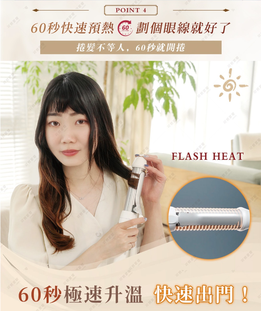 60秒快速預熱，捲個眼線就好，挽髮不等候，60秒就開捲。圖片右側特寫展示電棒捲加熱管，下方文字標示60秒極速升溫，快速出門。