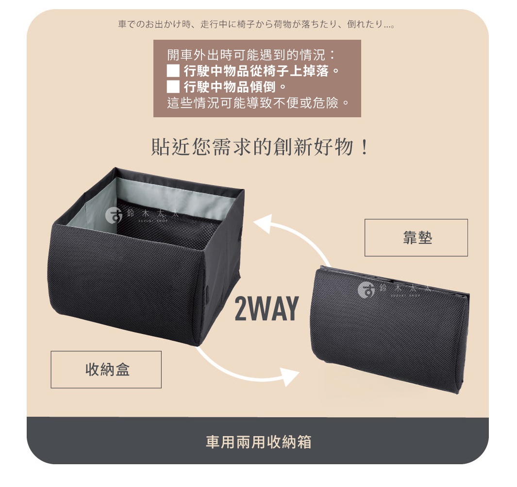 黑色網狀材質的汽車用2WAY收納盒，可變換成靠墊，內有網狀收納隔層。