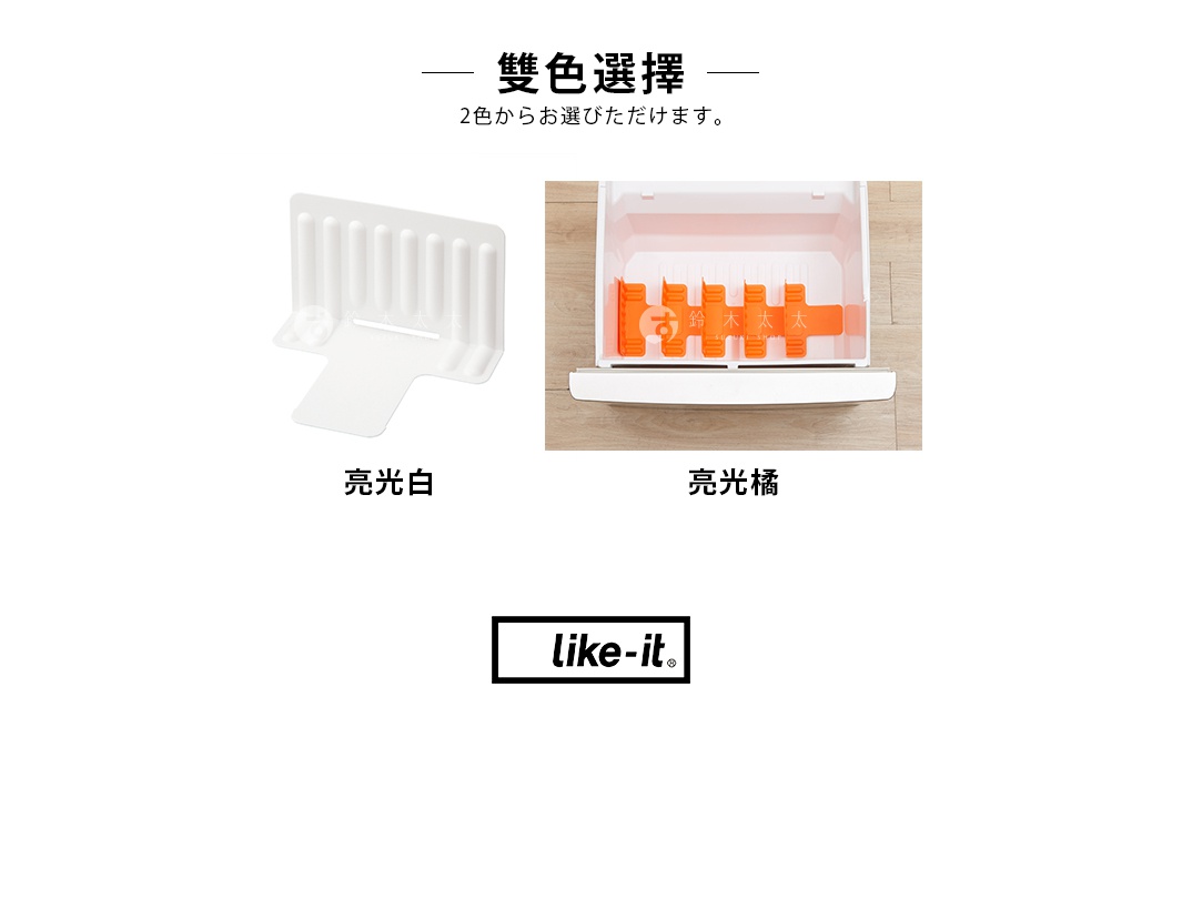 白色塑膠冷凍庫分層隔板，有垂直條紋設計，底部有 T 形底座。另一張圖片展示了橙色隔板在冷凍庫抽屜中的應用。