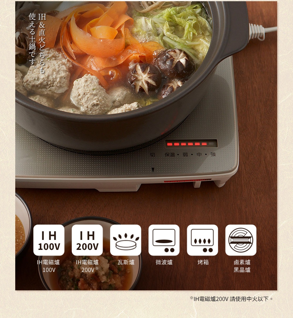 IH系列9號耐溫差和風陶土湯鍋3.2L (小春日和)，鍋內裝有豐富的火鍋料，如雞肉丸、香菇、胡蘿蔔片及大白菜，陶土鍋身呈深灰色，置於白色IH爐台上，爐台上顯示多段火力控制。