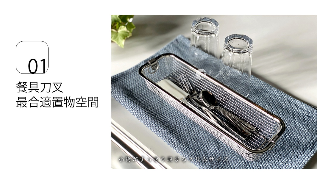 銀色不鏽鋼長型瀝水籃，內部裝有餐具，如湯匙、叉子和刀子，放置於藍色紋理布墊上，背景為兩個玻璃杯。