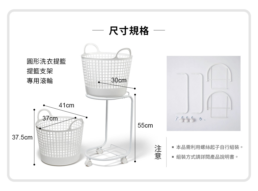 一組白色移動式圓形疊疊洗衣提籃，包含兩個圓形網狀提籃，一個帶有滾輪的白色金屬支架，以及組裝零件。尺寸標示顯示提籃直徑約30公分及37公分，整體高度約55公分。