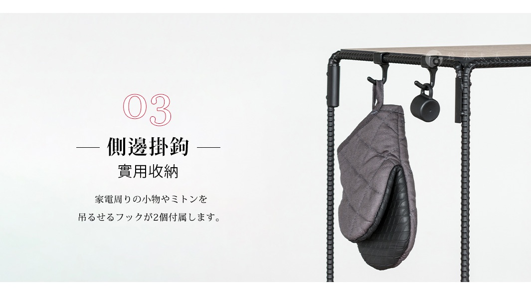 BOW 廚房工業風單層置物架側面，黑色金屬支架掛著一雙灰色隔熱手套和一個黑色圓形物體。