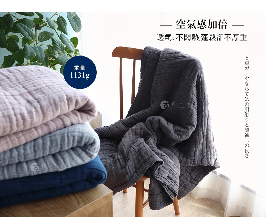 一疊粉色、灰色和藍色的八層紗雙人透氣被，旁邊是一條深灰色八層紗雙人透氣被披掛在木椅上，材質呈現明顯的紋理。