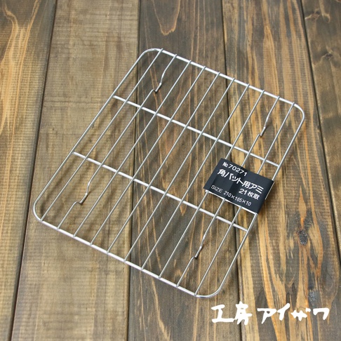 銀色方形不鏽鋼材質的瀝油架，網格結構，帶有黑色標籤，上面印有產品資訊。
