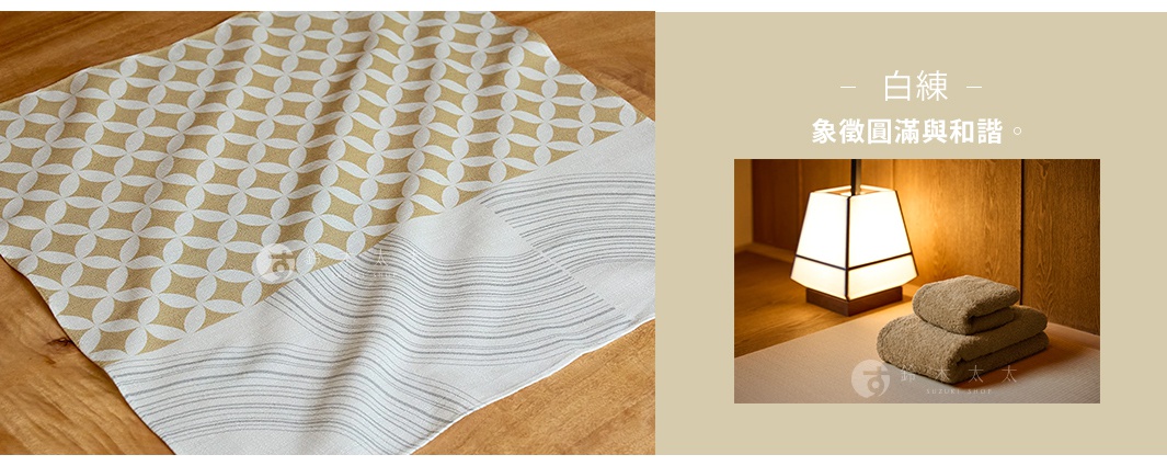 白練 - 象徵圓滿與和諧的風呂敷毛巾，搭配日式風格檯燈與毛巾疊組