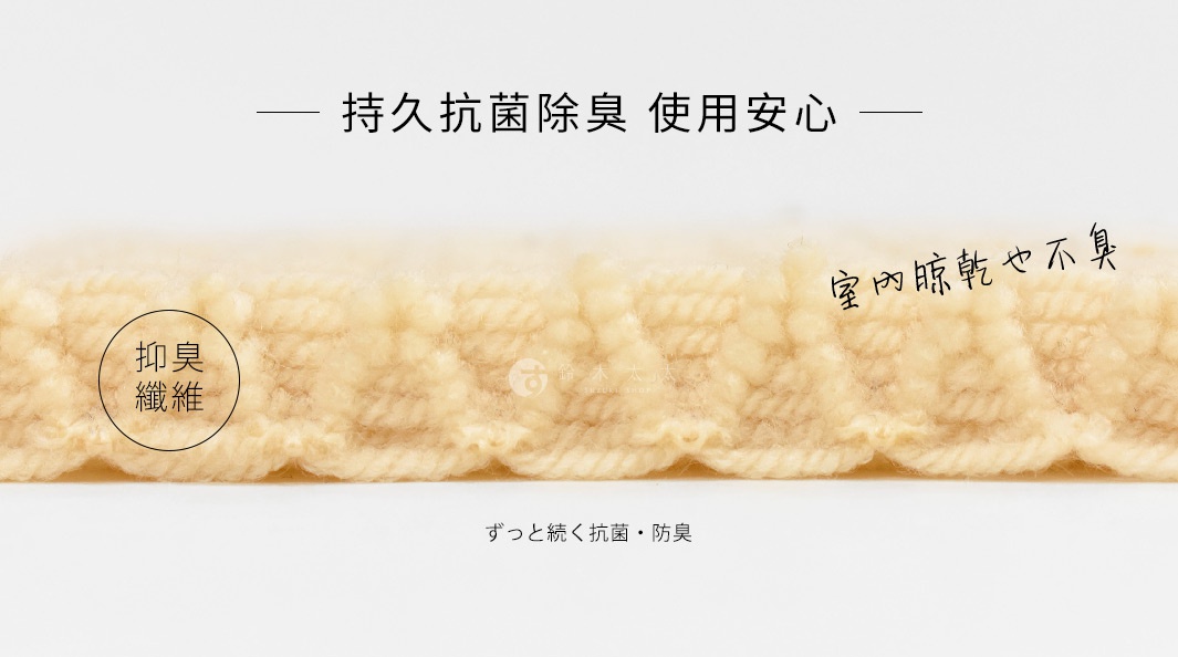 淺米色織物紋理特寫，呈現立體編織感，標註「抑臭纖維」，並有日文說明「室內晾乾不臭」。