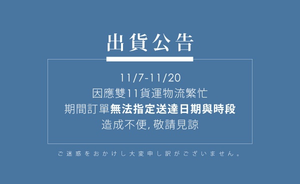 服務公告 | 2022雙11期間出貨調整