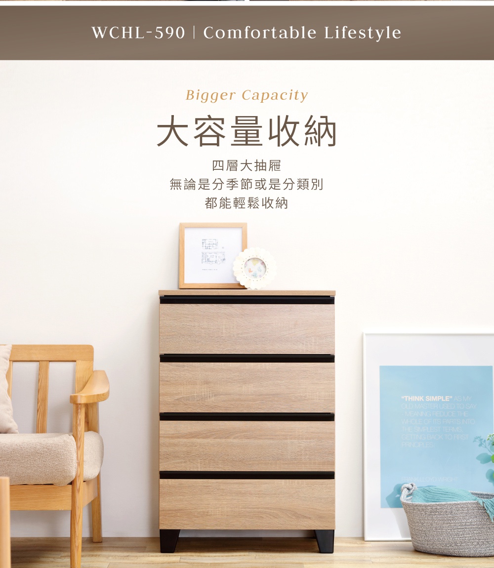 木製四層抽屜收納櫃，櫃體為淺木紋色，配有黑色抽屜把手與黑色櫃腳。