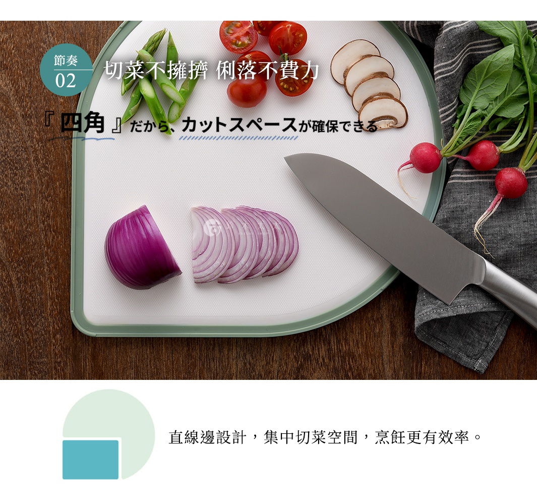 白色淚滴型抗菌料理砧板，邊緣為淺綠色，上面擺放著切好的紅洋蔥、蘆筍、小番茄、蘑菇和櫻桃蘿蔔，以及一把銀色廚刀。