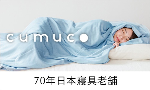 CUMUCO_臥房寢具_品牌logo_桌機板