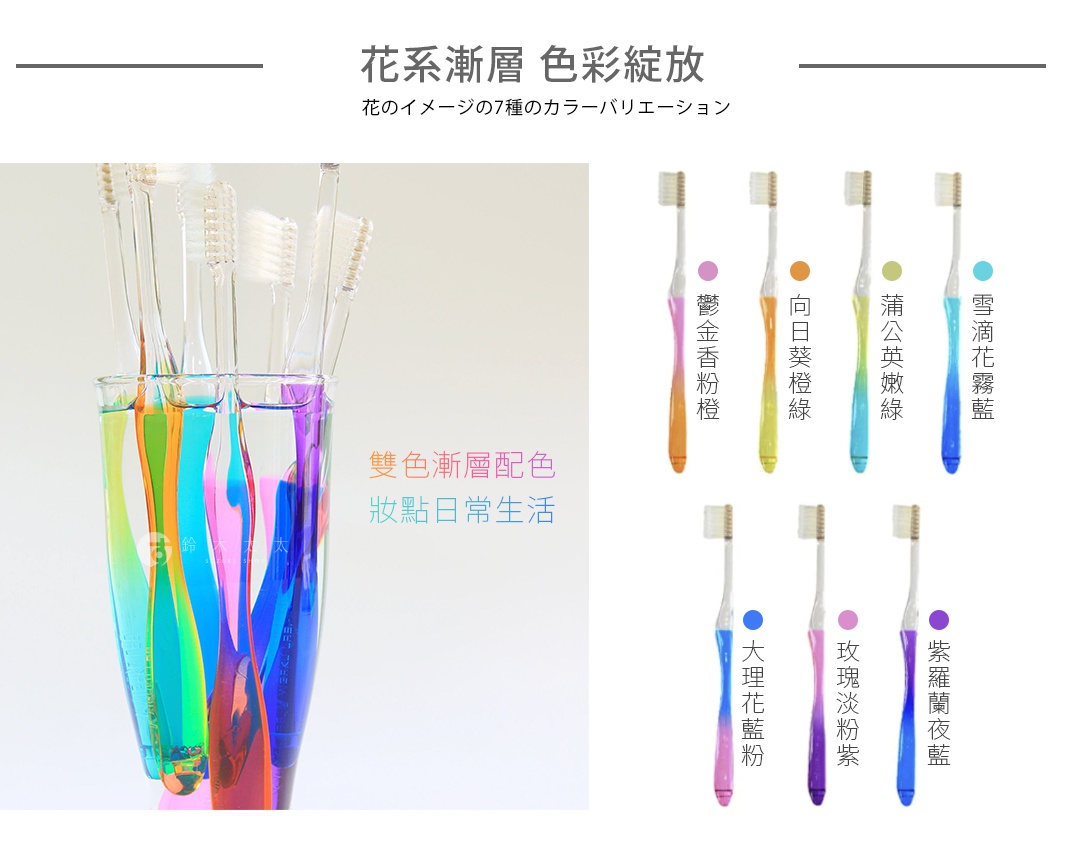 美學實驗室VIGAKU LAB.花系漸層植毛牙刷，展示七種色彩漸變款式，包括雙色漸層配色，增添日常生活的色彩。
