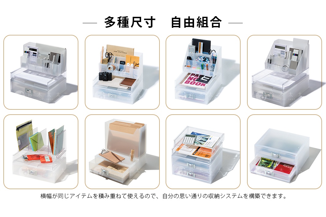 多個透明霧面可疊式收納盒，展示不同組合與收納文具、文件、書籍等物品。
