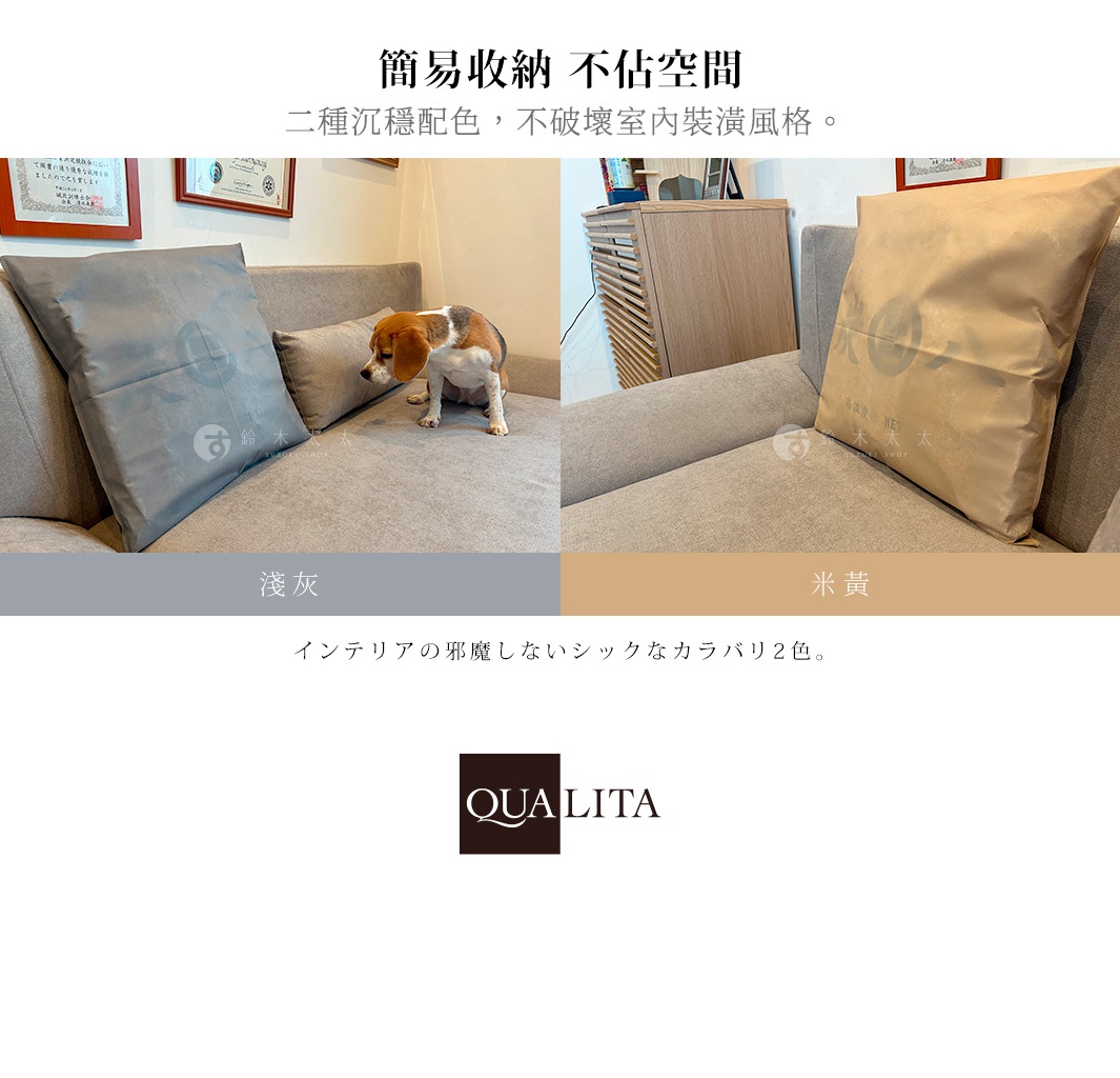 QUALITA炭八專用防塵套展示圖，分為淺灰色與米黃色兩款配色，設計簡約可融入居家裝潢，照片呈現防塵套平放在沙發上的使用情境，並有狗狗在旁陪伴。