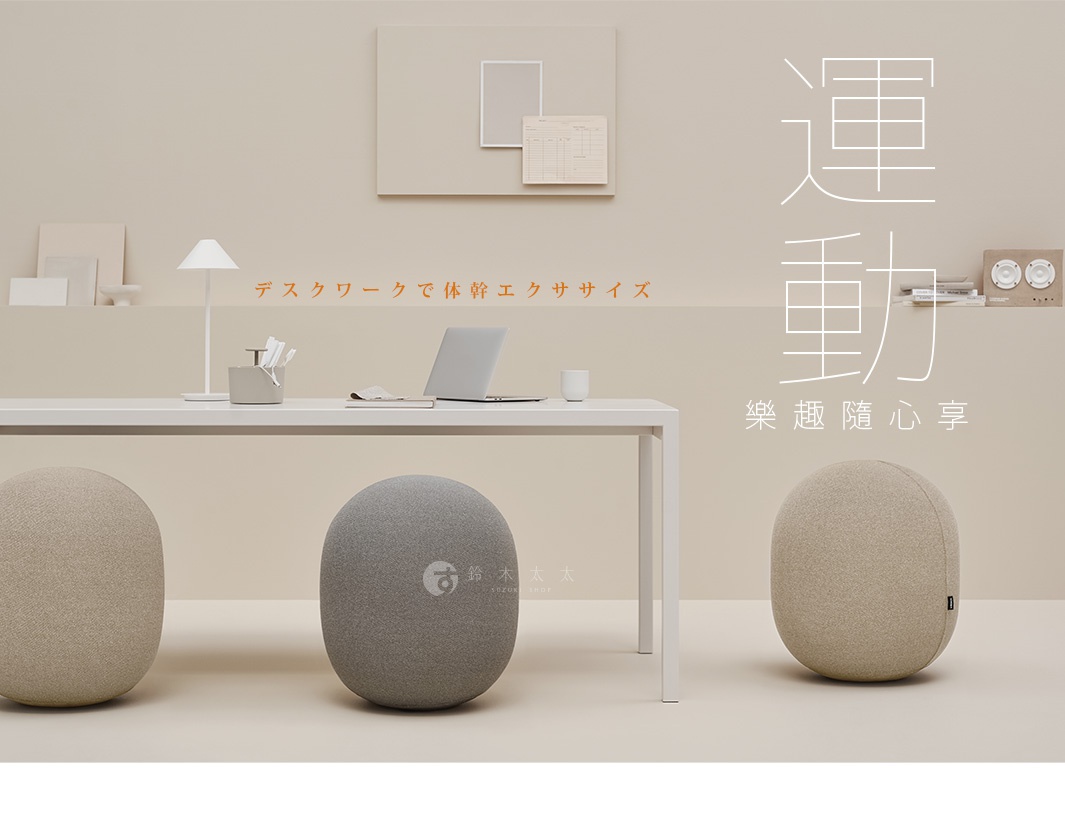 MALLOW Knit 收納彈力平衡球，標準款，共有淺褐色和灰色兩種顏色。球體外層為針織材質，造型圓潤，可作為座椅或裝飾。