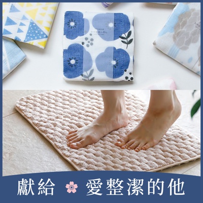 獻給愛整潔的他｜七層紗拭巾+超細纖浴室踏墊禮盒