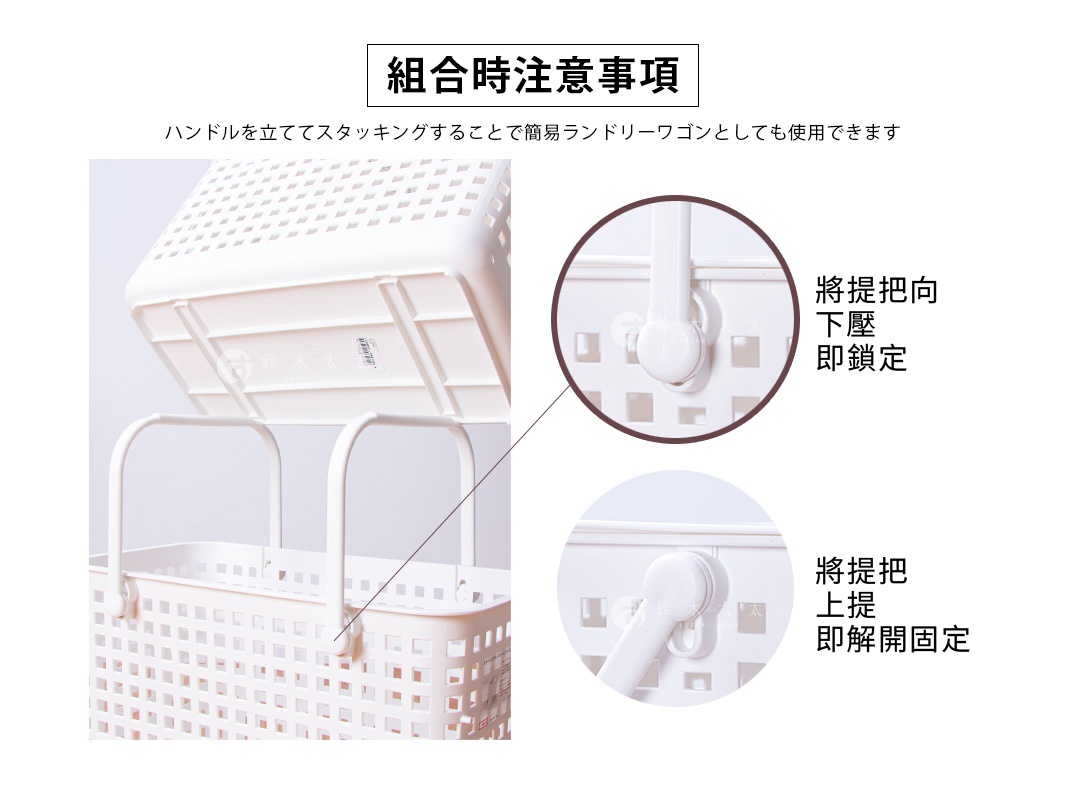 將提把向下壓即鎖定，向上提即可解開固定，方便堆疊使用。