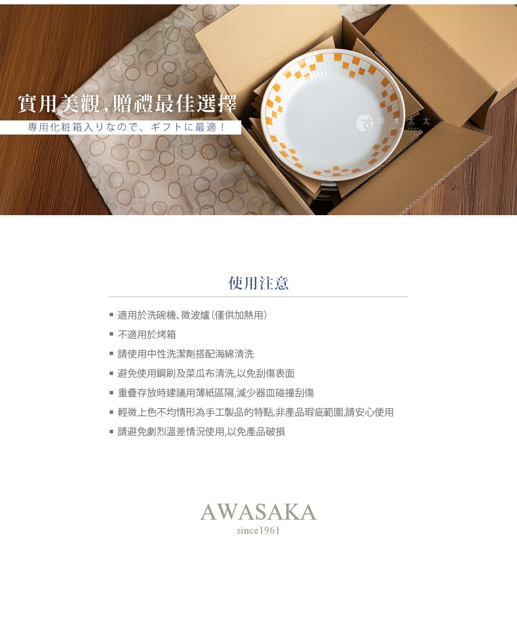 西歐復古主食料理盤，白色陶瓷盤面，邊緣飾有橙色格紋，盤子置於紙盒包裝內，背景為木紋桌面與布料。